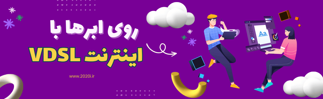 اینترنت VDSL