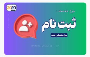 ثبت نام اینترنت مخابرات 01