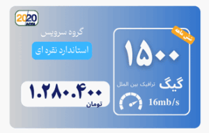 1500 گیگ مخابرات - پیش پرداخت 1
