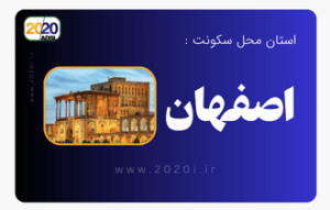 اینترنت مخابرات اصفهان