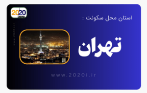 اینترنت مخابرات تهران