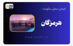 اینترنت مخابرات هرمزگان