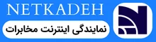 نتکده-نمایندگی اینترنت مخابرات